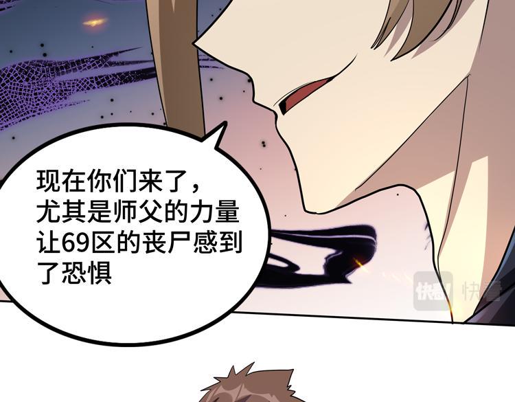 第76话 成为让丧尸感觉恐惧的存在77