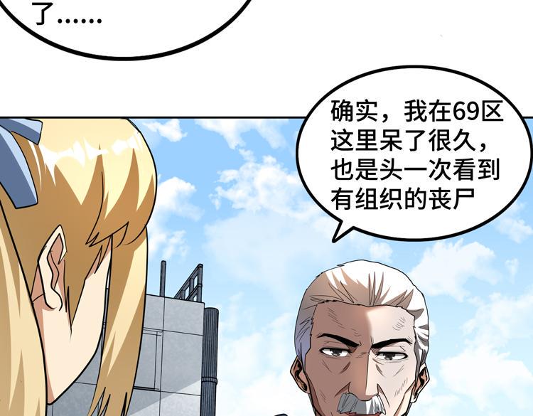 第76话 成为让丧尸感觉恐惧的存在69