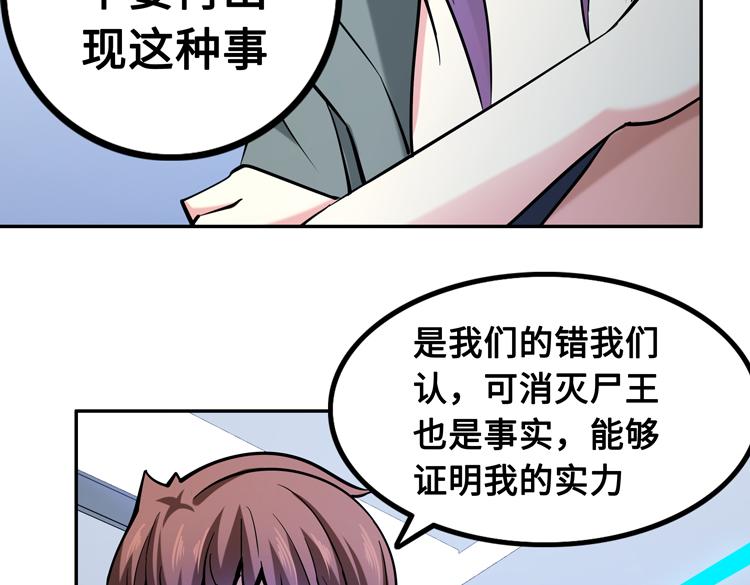 第十七话 歼灭尸王104