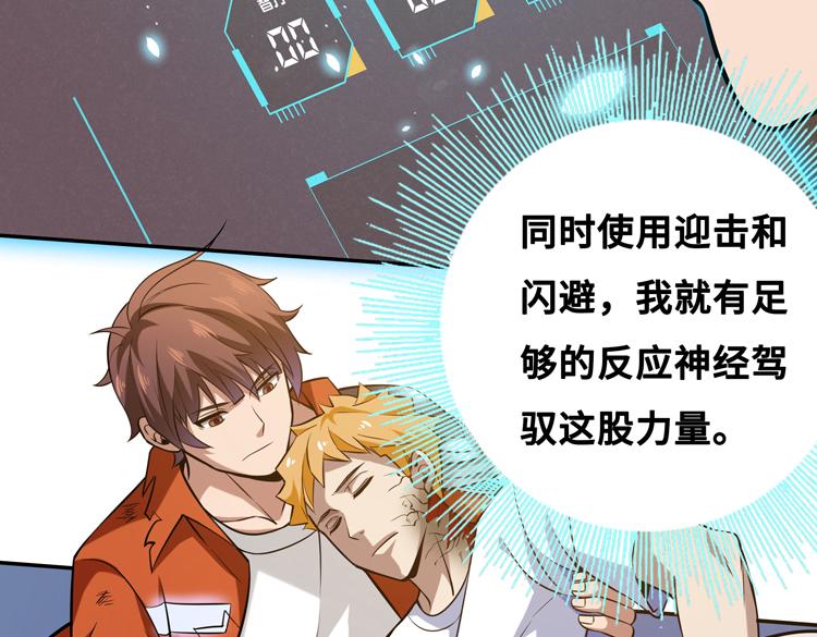 第三话：“神装”的力量？102