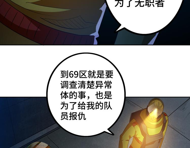 第70话 第一个异常体51