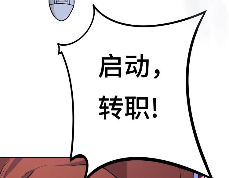 第七话：启动转职！125