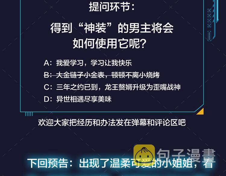 第三话：“神装”的力量？134