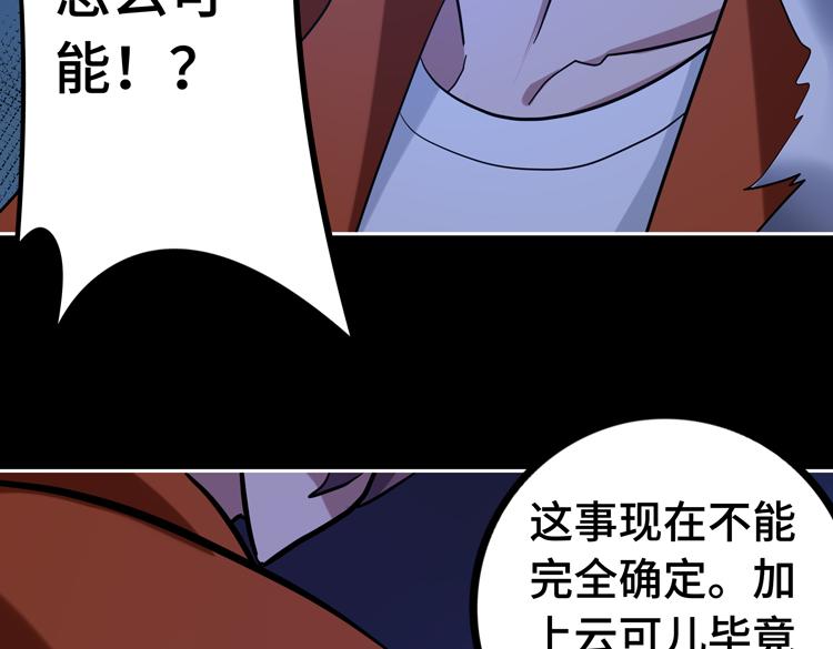 第十三话：疑似“尸王”之力？85