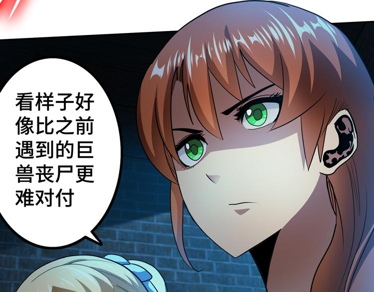 第56话小队遭遇“尸尊”级丧尸威胁67