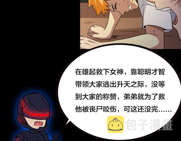 末日转职前情回顾16