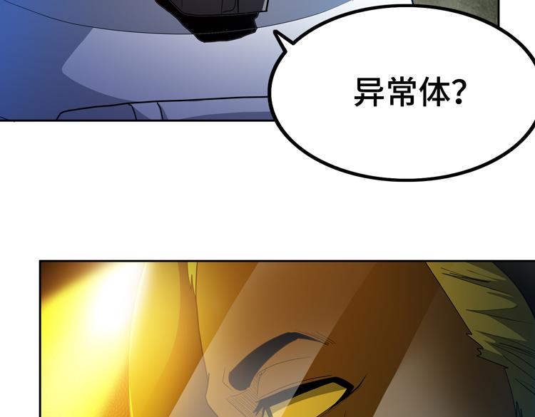 第70话 第一个异常体47