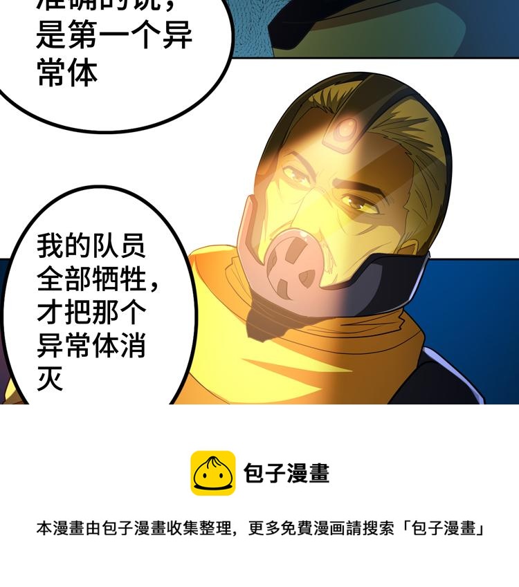 第70话 第一个异常体49