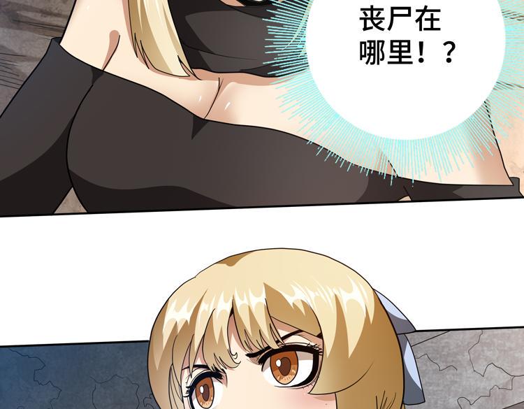 第76话 成为让丧尸感觉恐惧的存在27