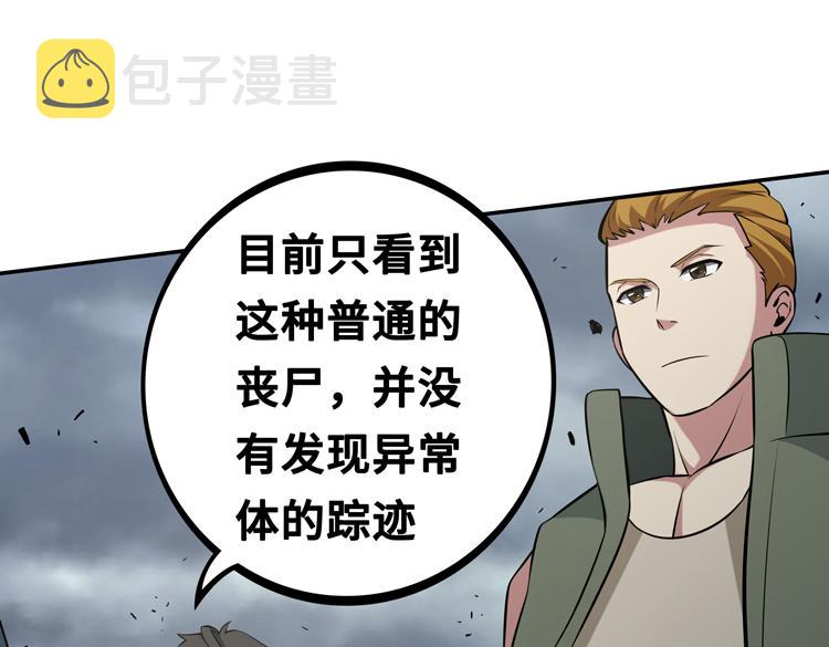 第四话：讨伐者小队23
