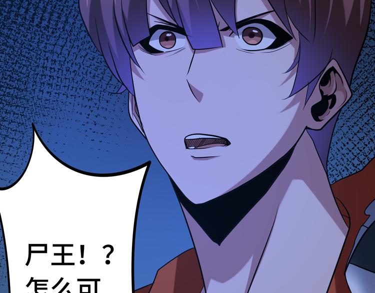 第十三话：疑似“尸王”之力？84