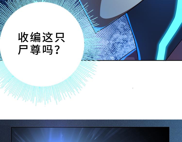 第59话 收服尸尊7