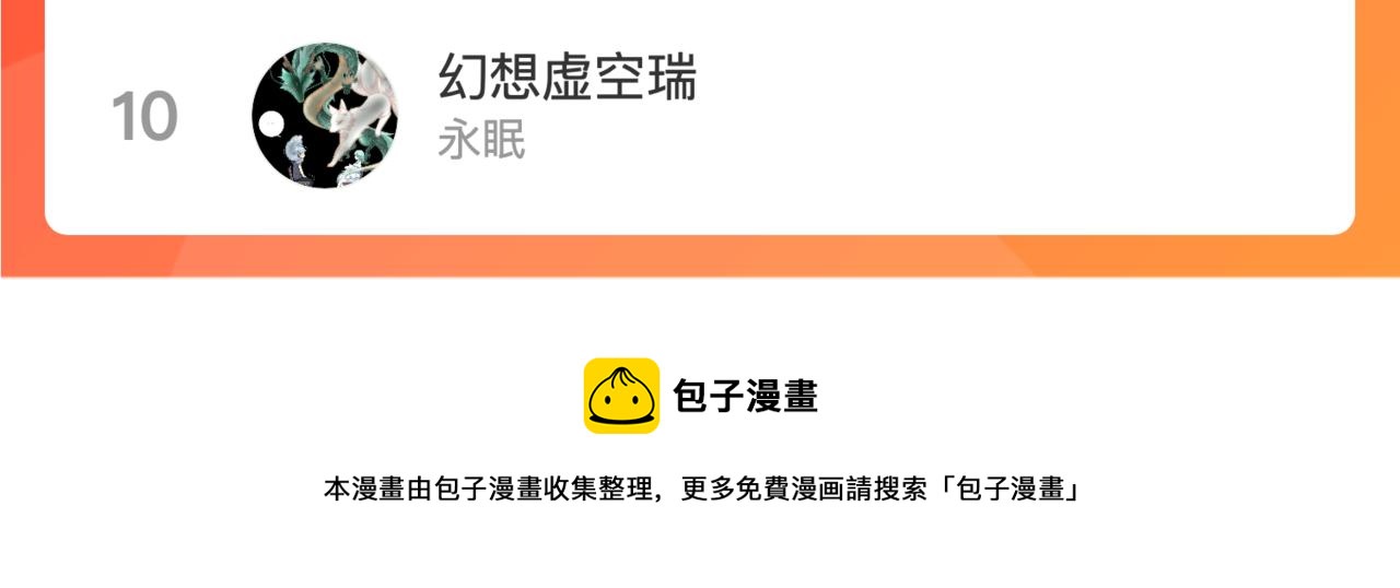 第十九话 比尸王更恐怖的存在117