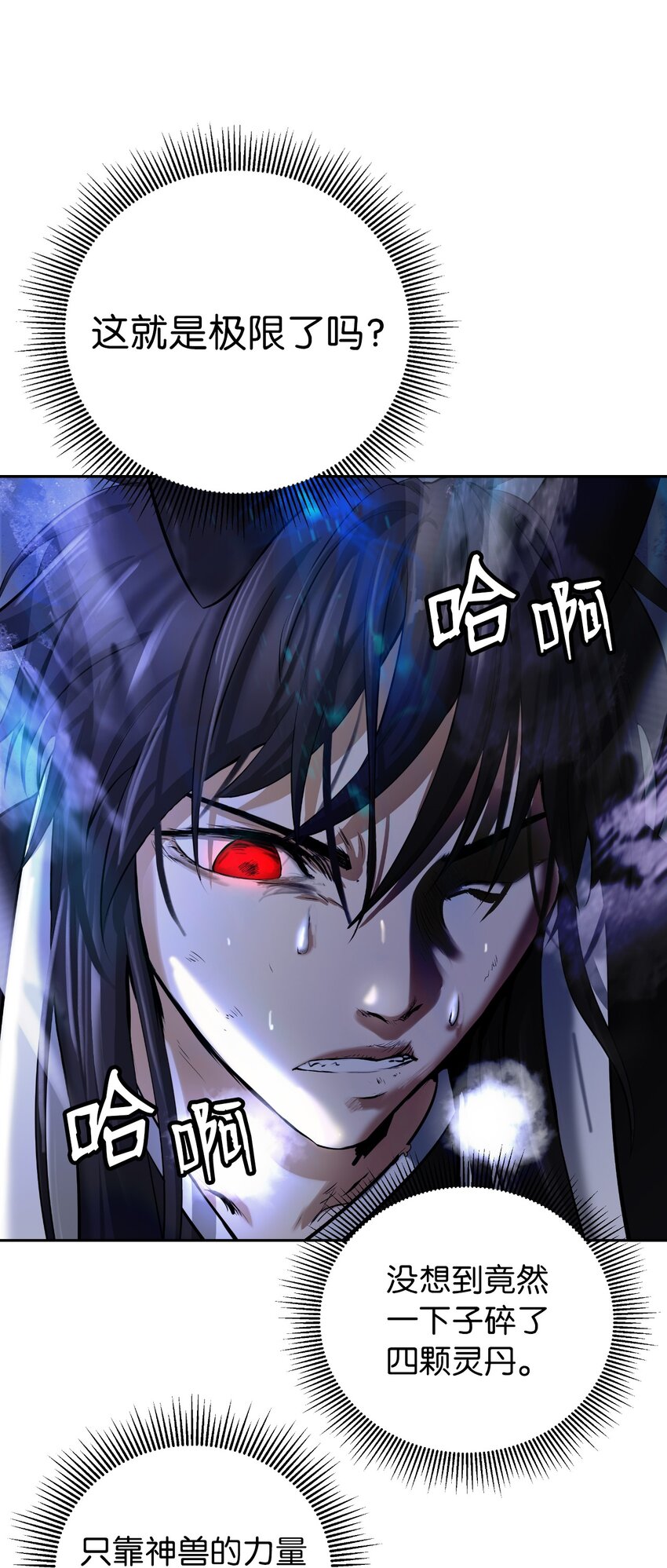 82 拼尽内丹91