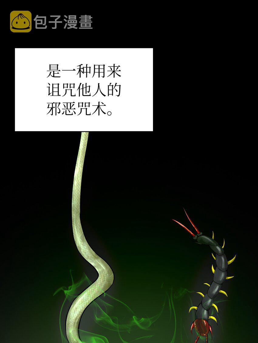 66 混怪之蛊97