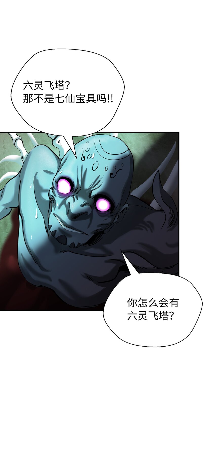 66 混怪之蛊60
