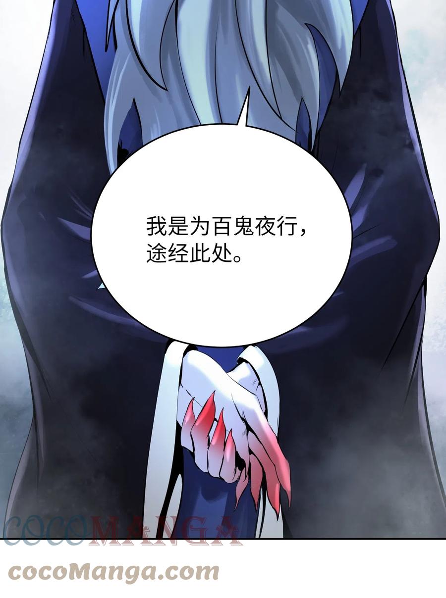 39 百鬼夜行54