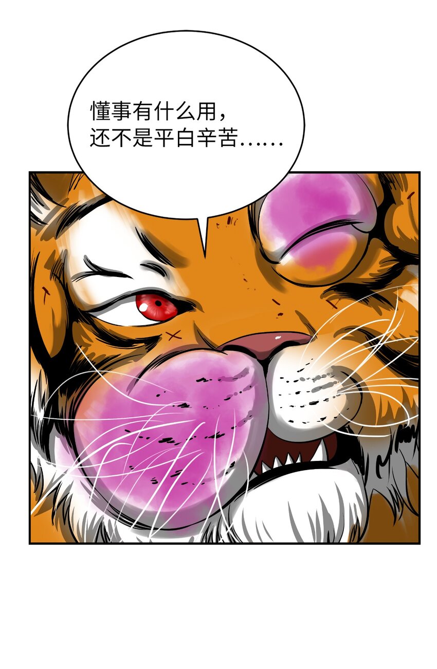 70 有角之虎42
