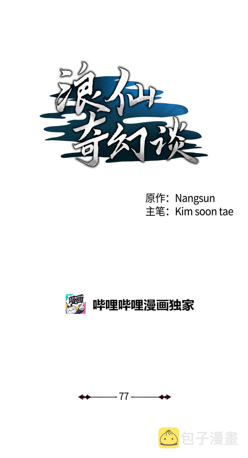 77 崩界大战78