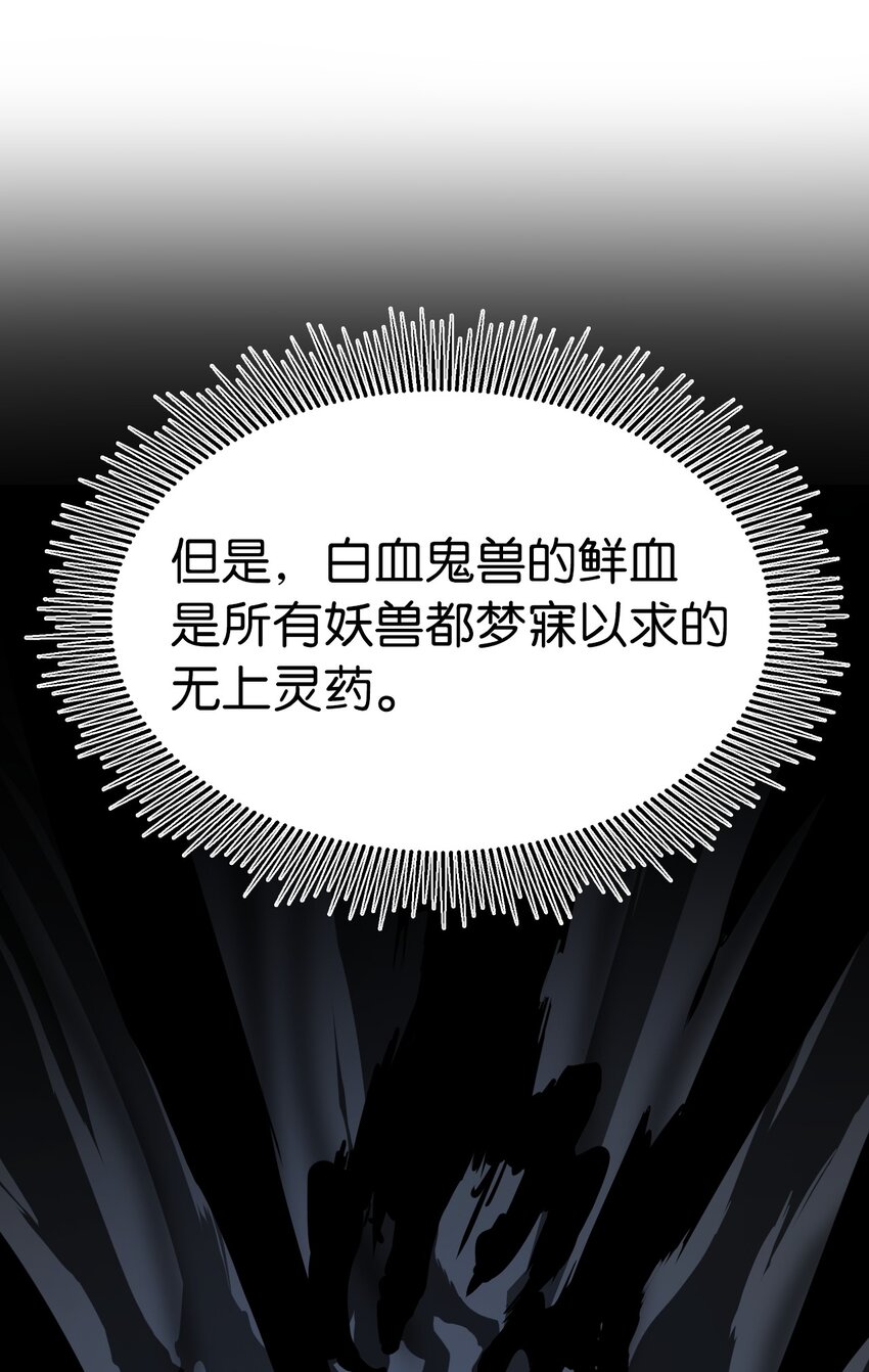 02 白血鬼兽38