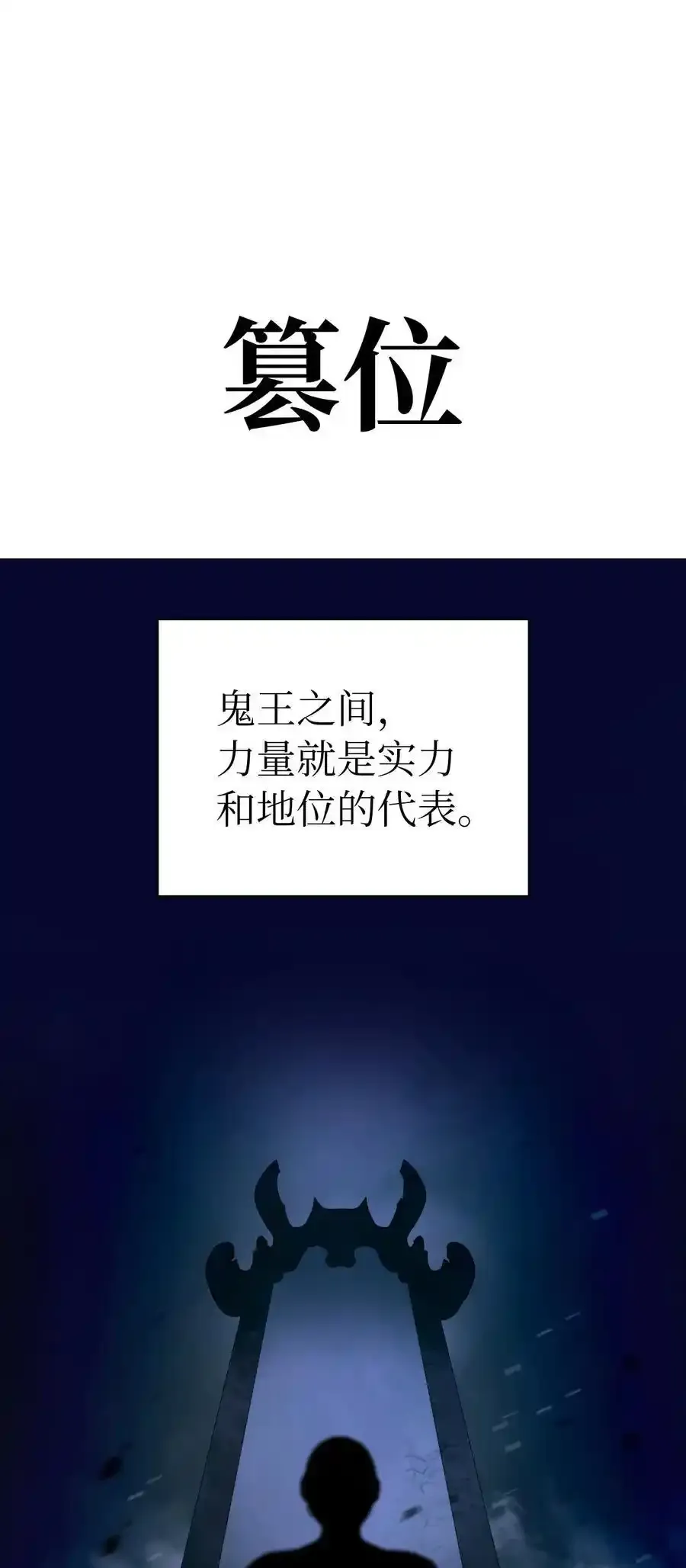 135 鬼王之争37