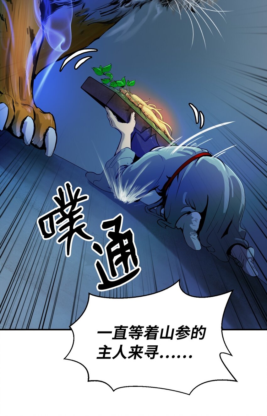 04 山君出马52