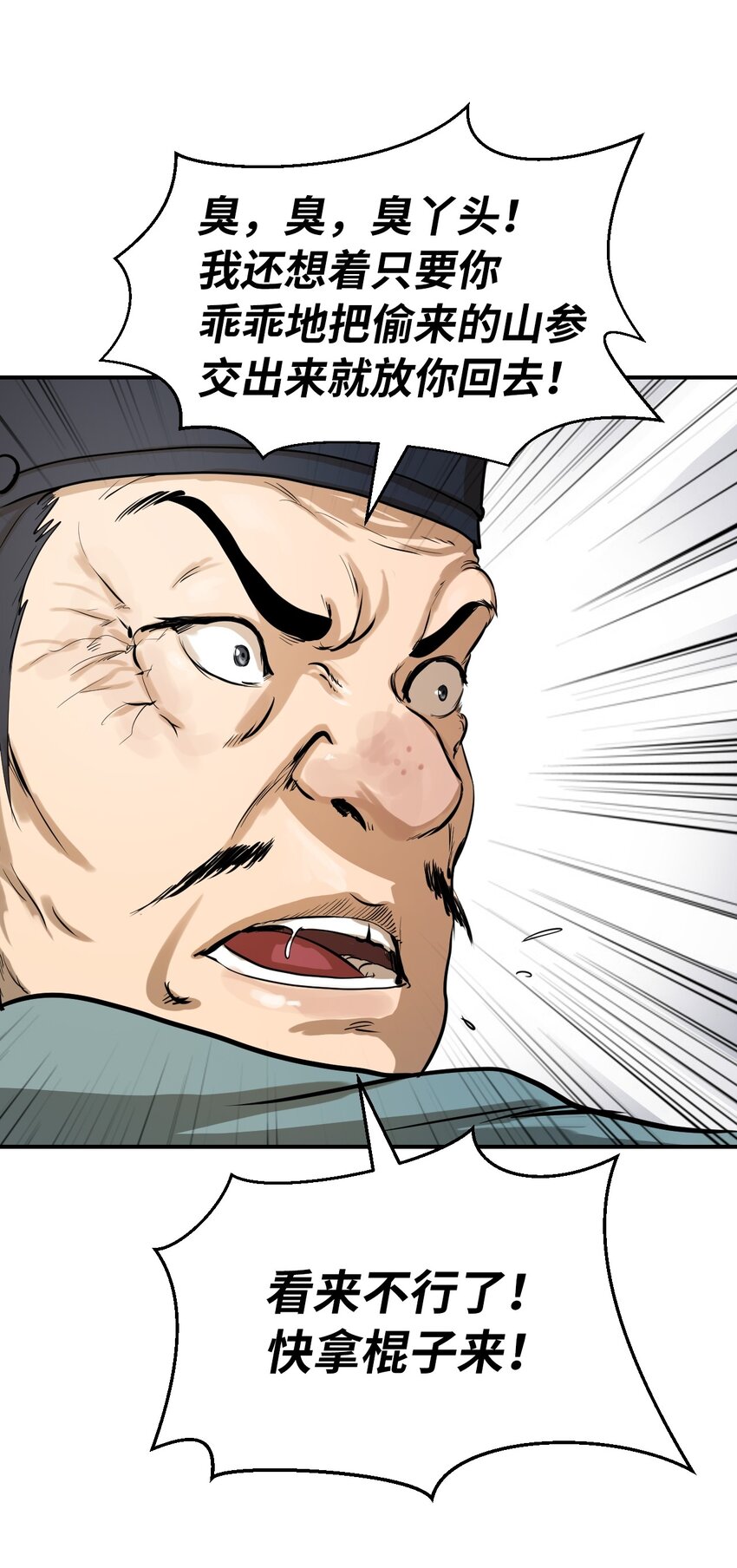 03 名贵山参86