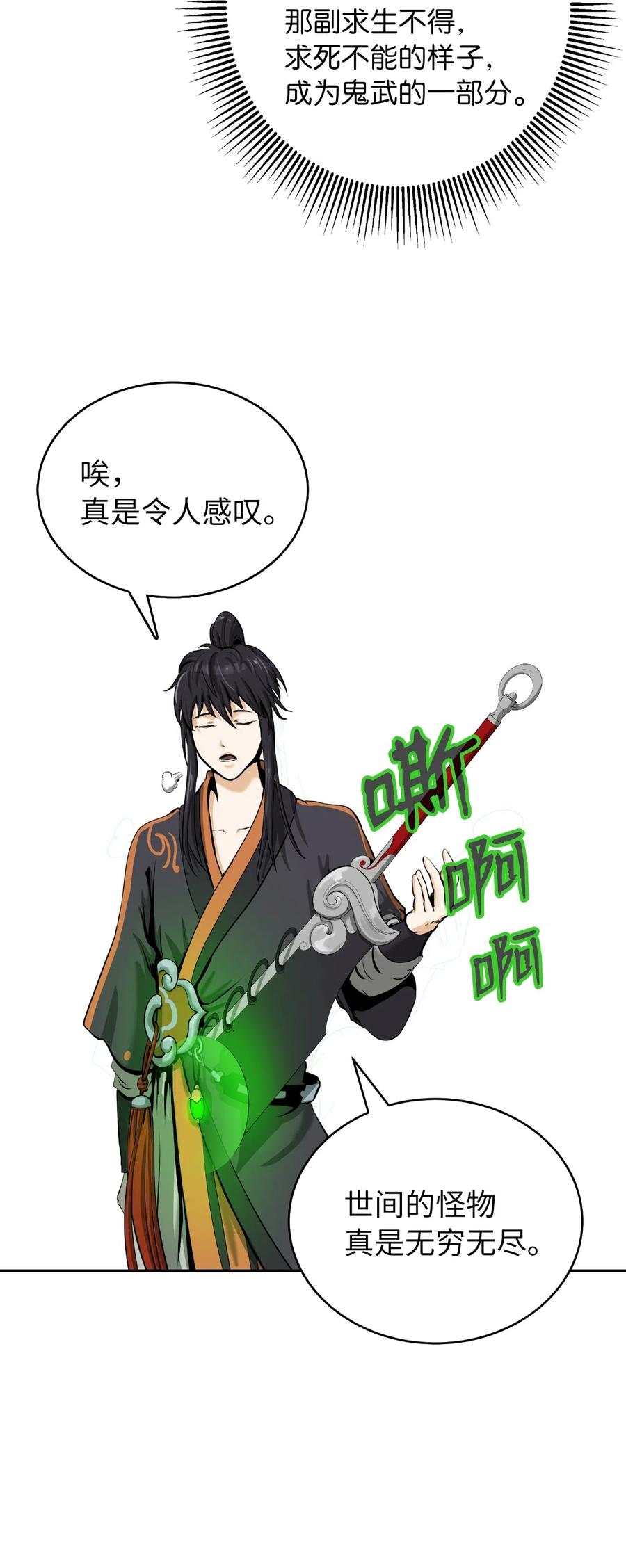 39 百鬼夜行10