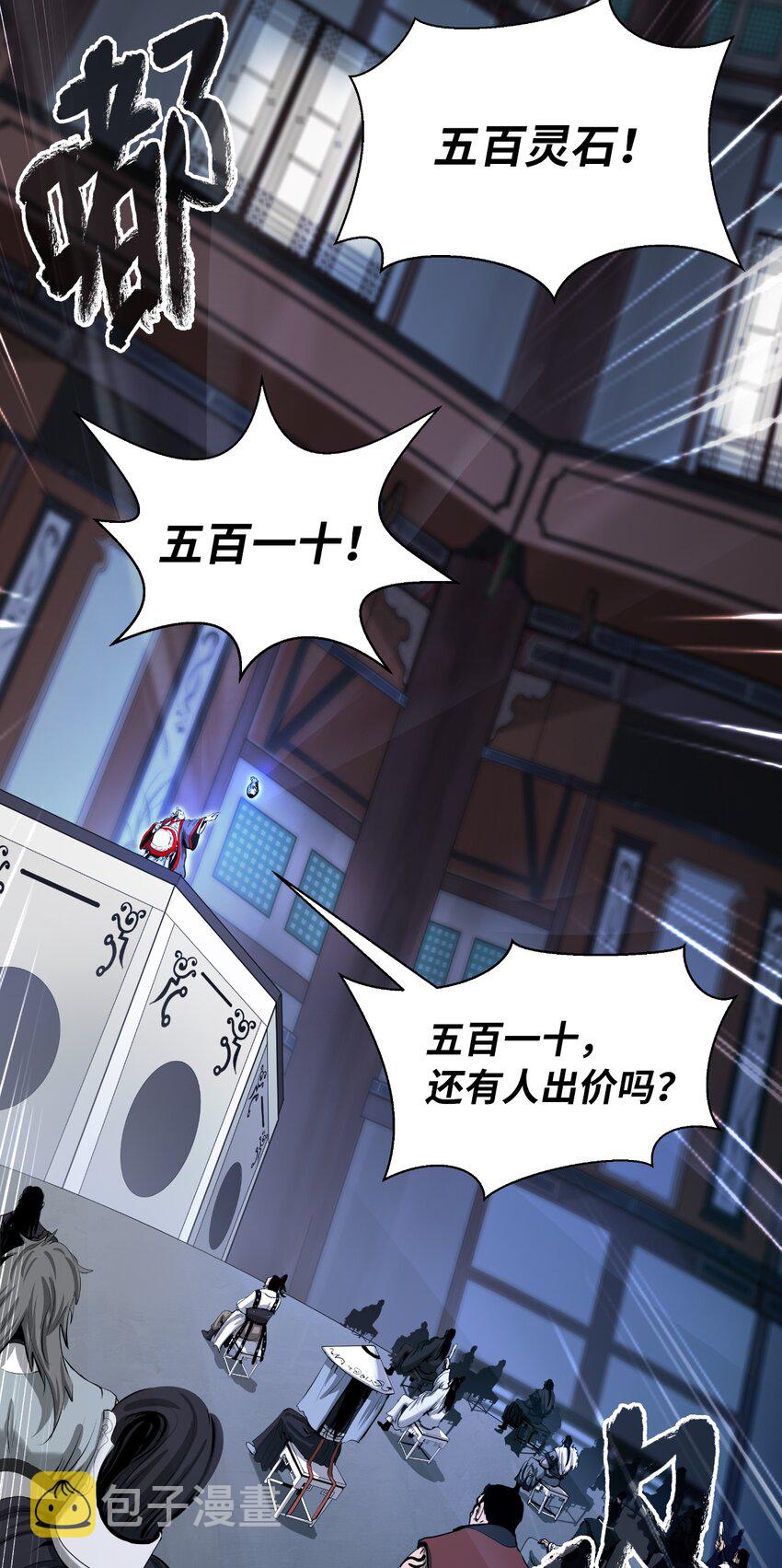 52 黑市珍宝54
