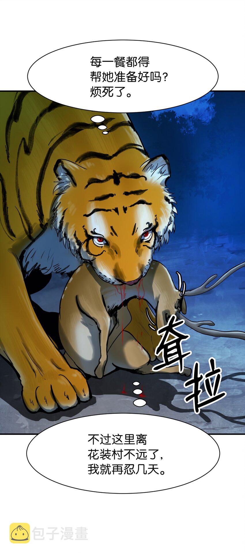 05 伥鬼华澜53