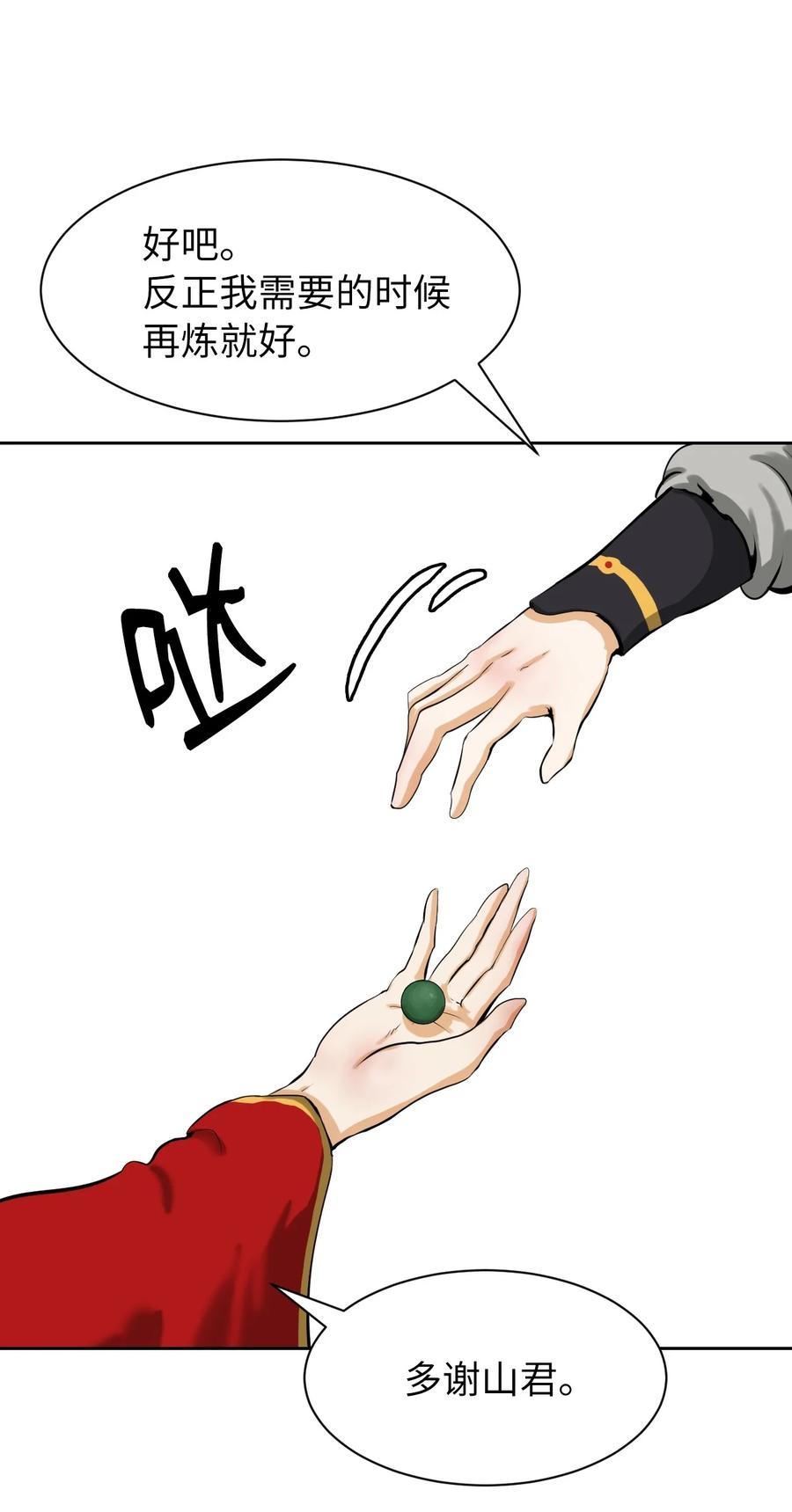 15 嗜血神刀82