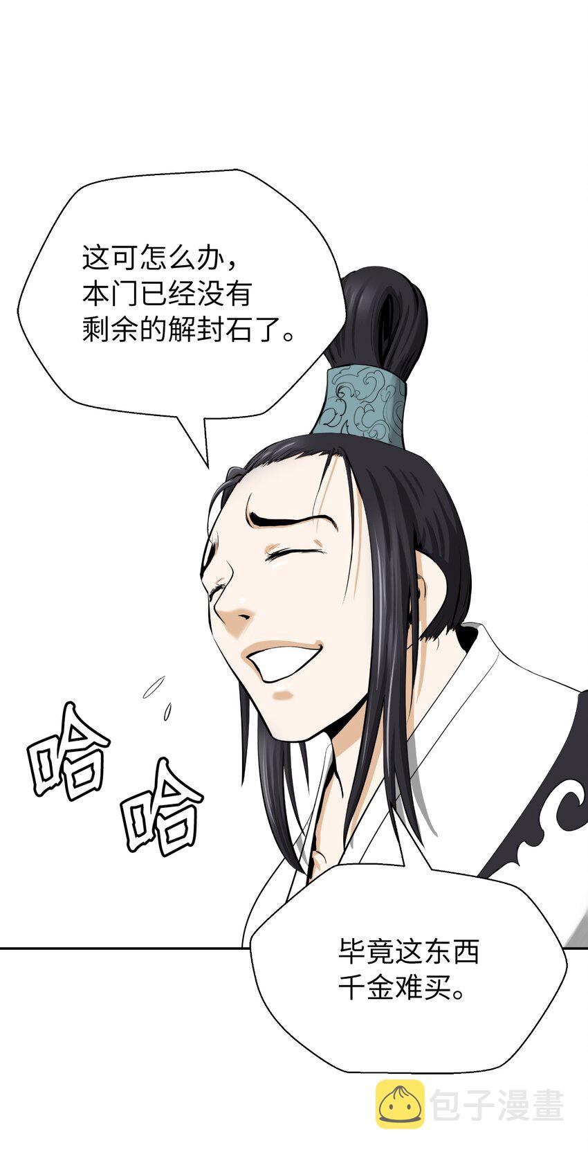 52 黑市珍宝34
