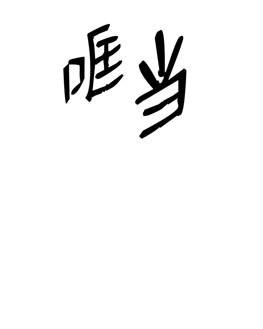 69 大言不惭55