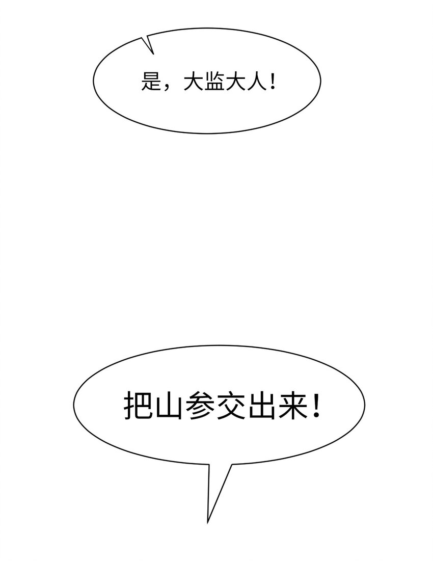 03 名贵山参80