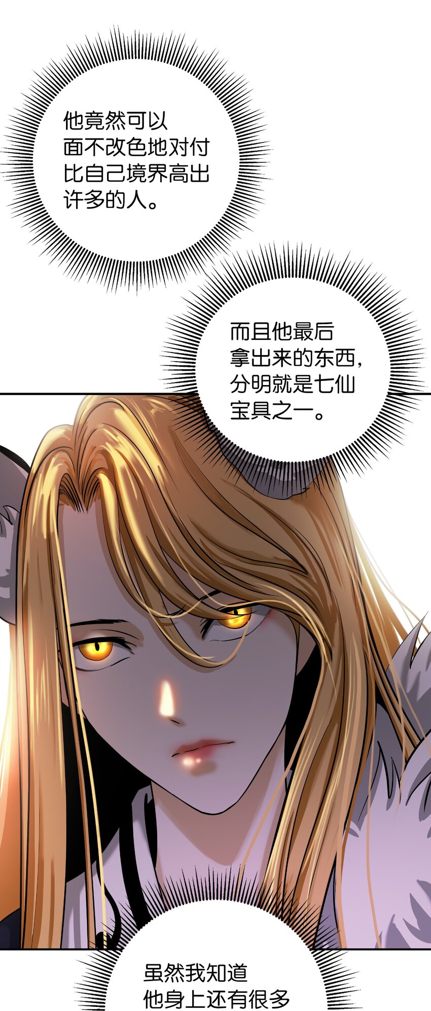 66 混怪之蛊94