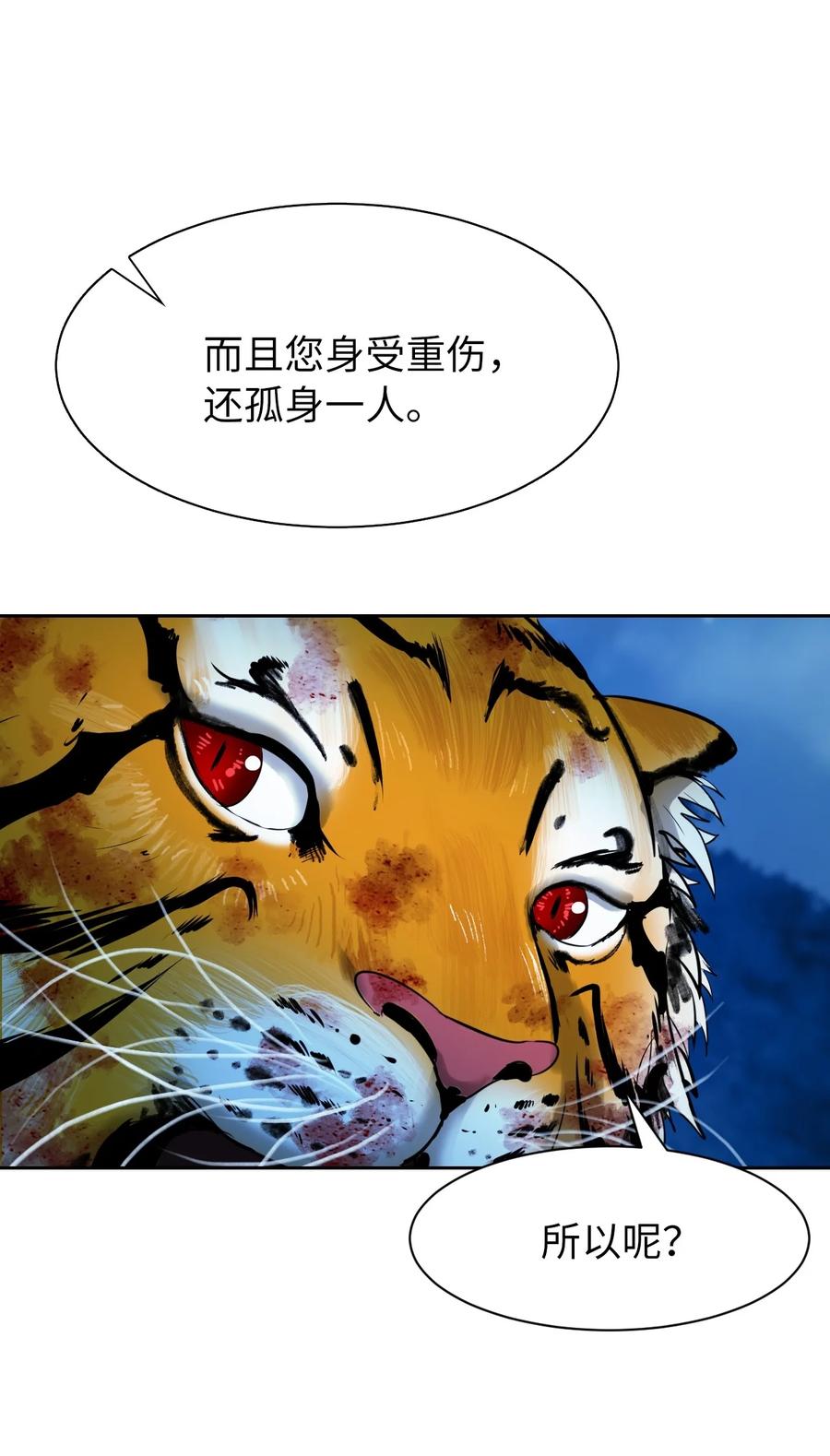 13 与虎同行66