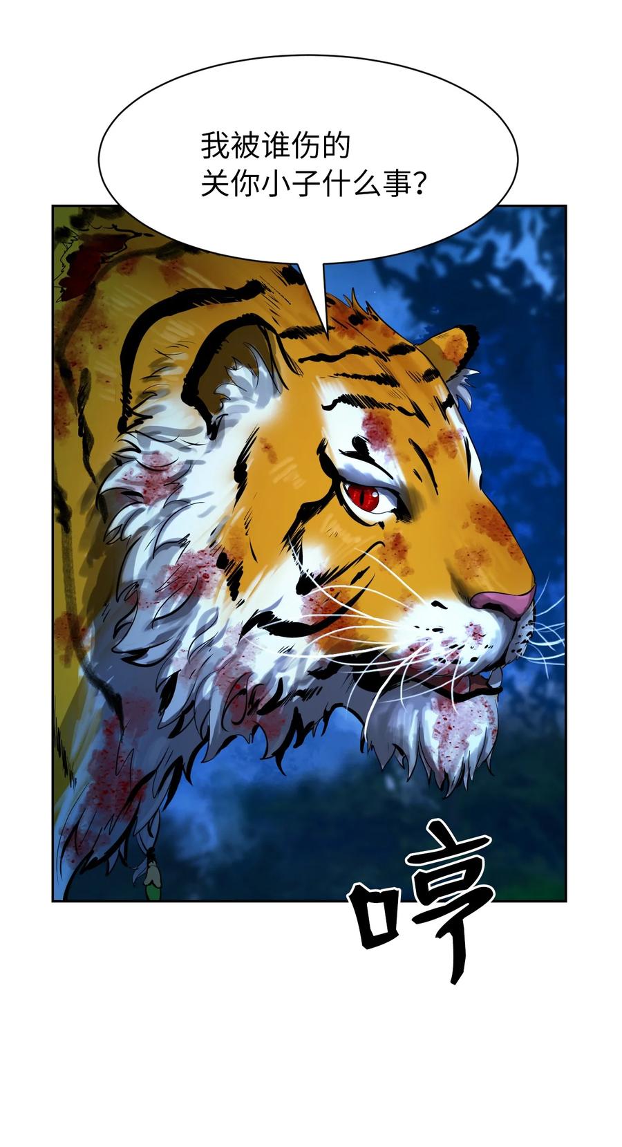 13 与虎同行49