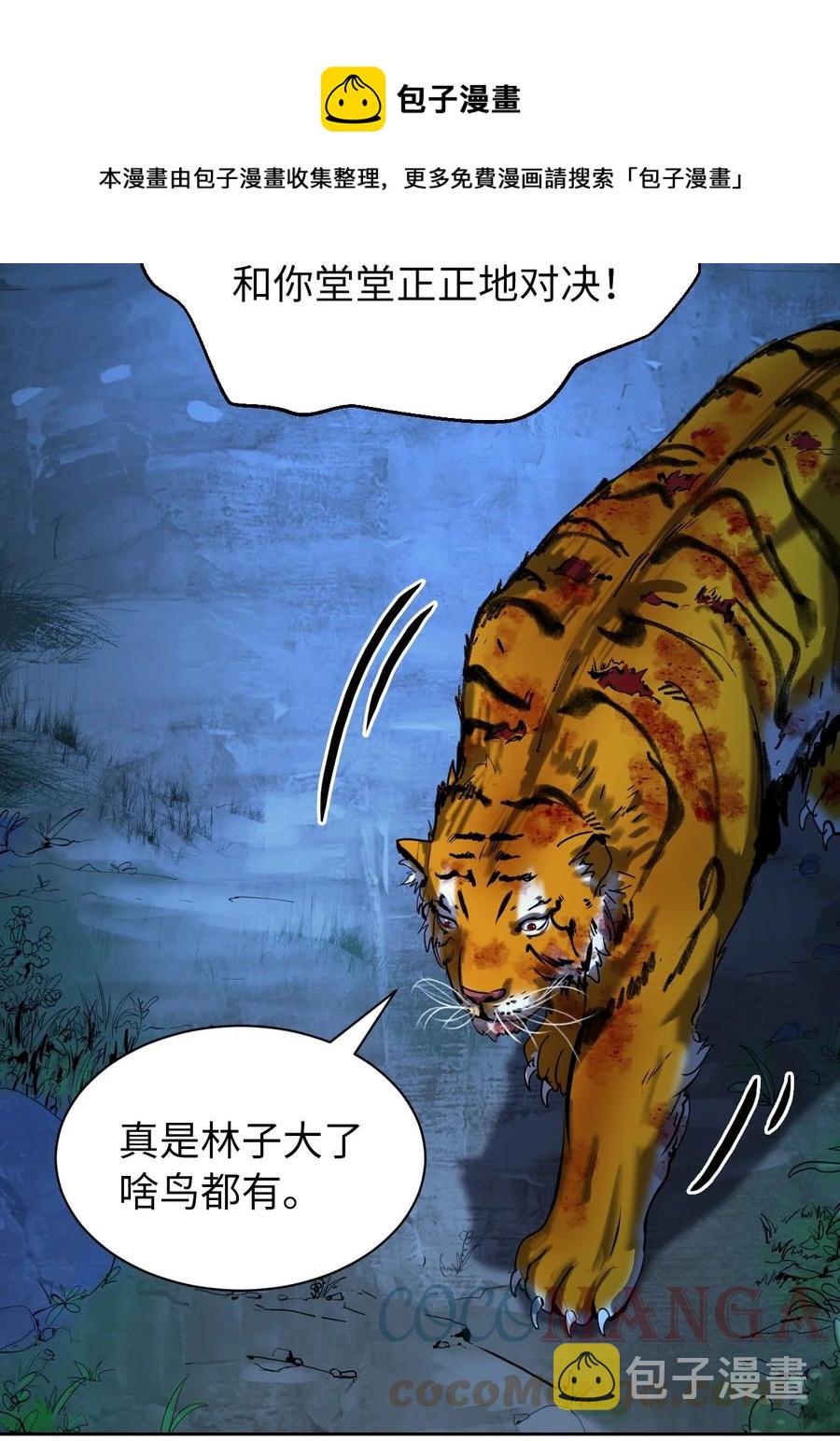 13 与虎同行52