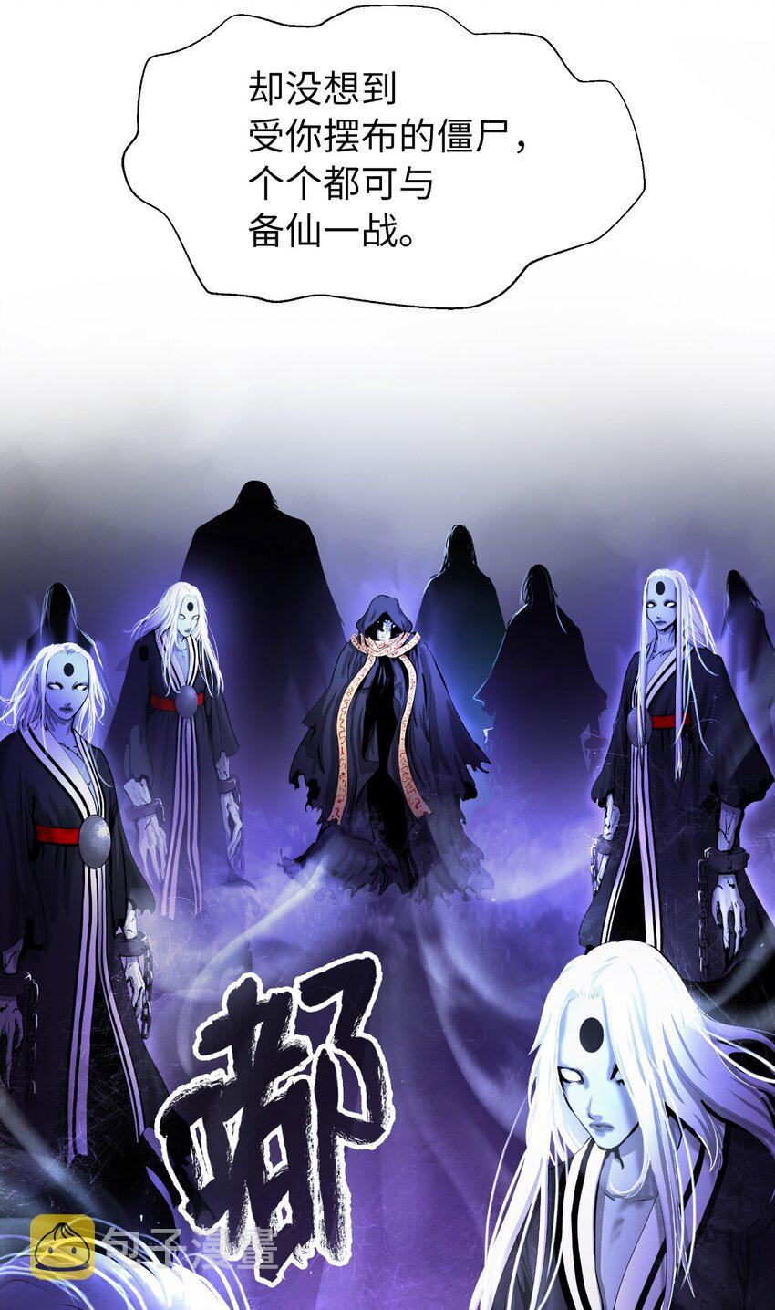 50 僵尸魔师13