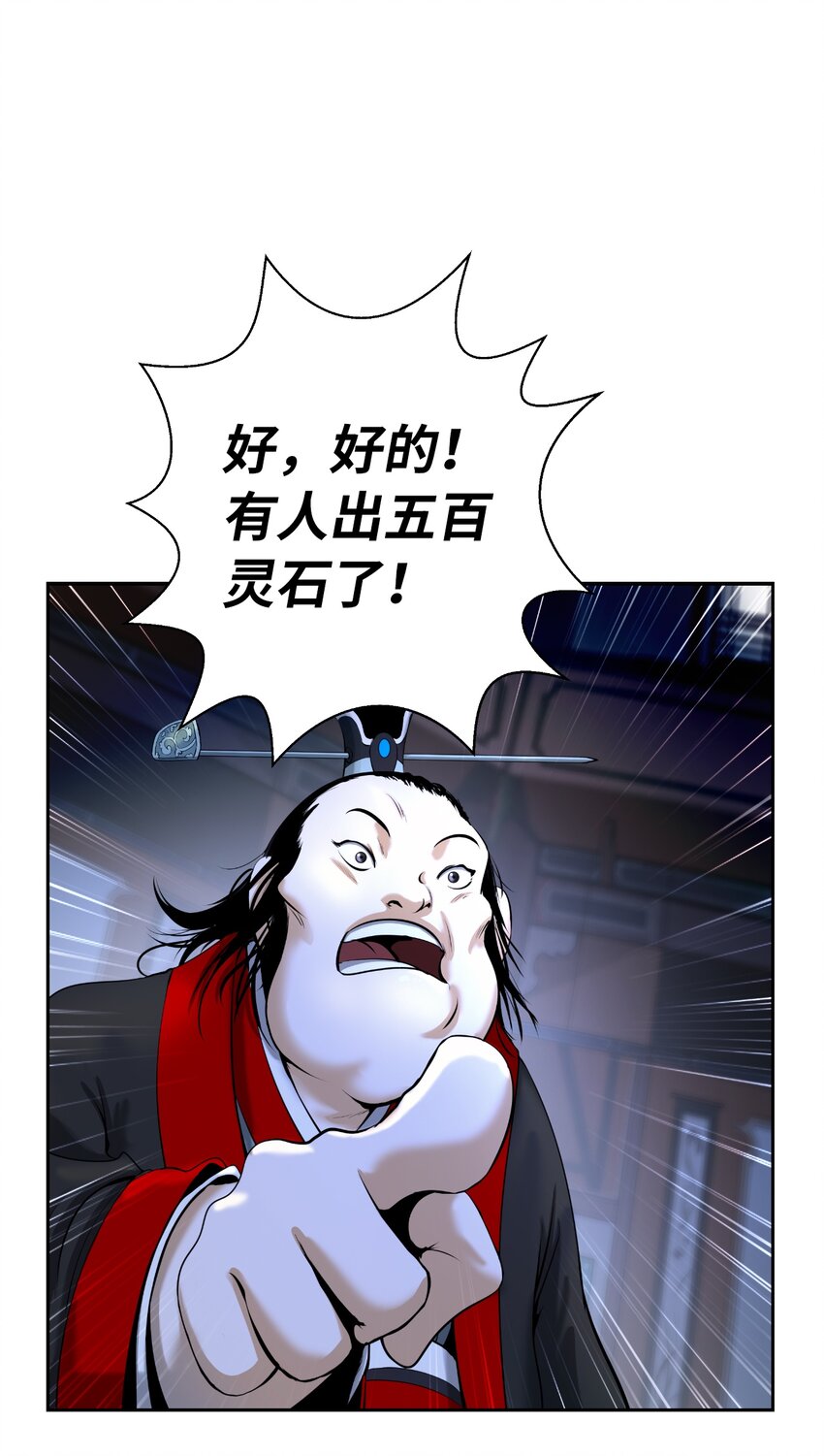 52 黑市珍宝81