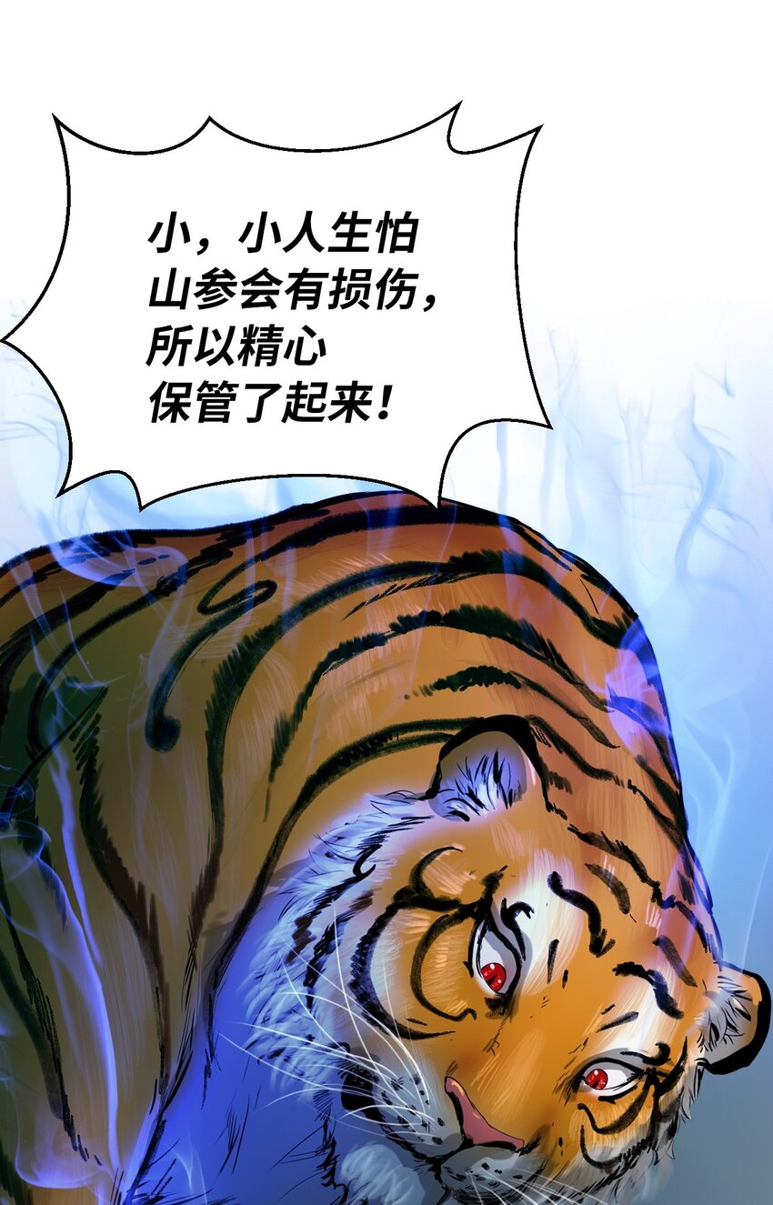 04 山君出马51