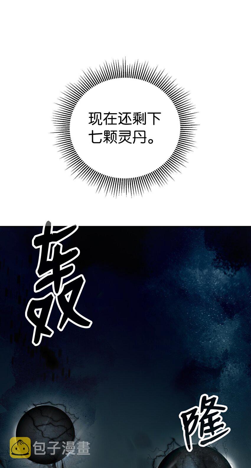 82 拼尽内丹36