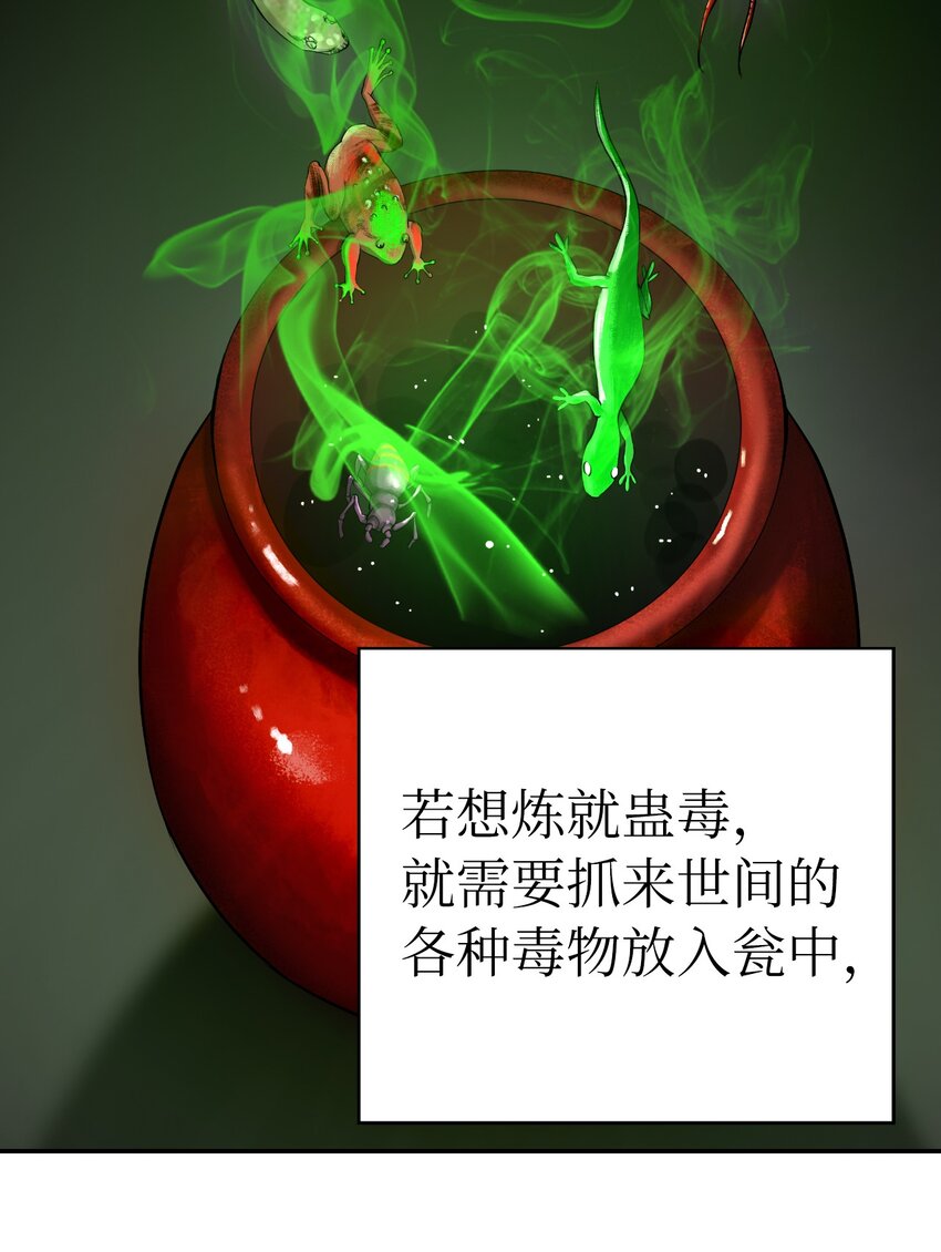 66 混怪之蛊98