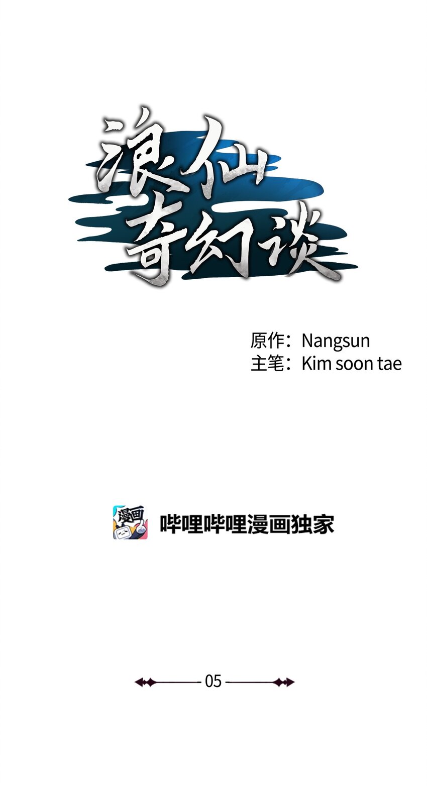 05 伥鬼华澜20