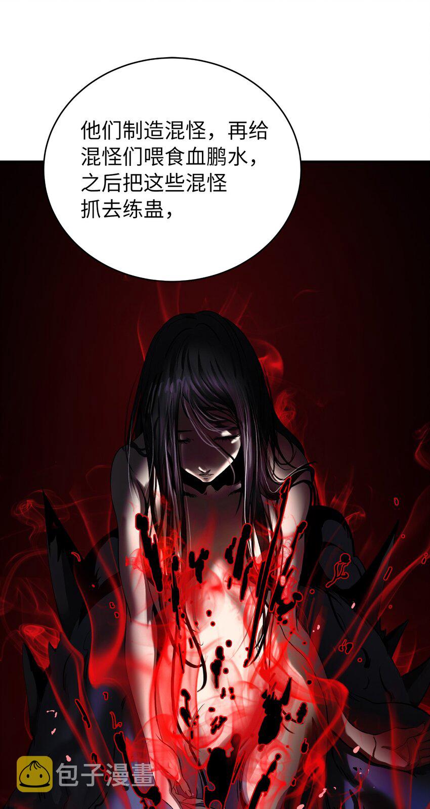 66 混怪之蛊106