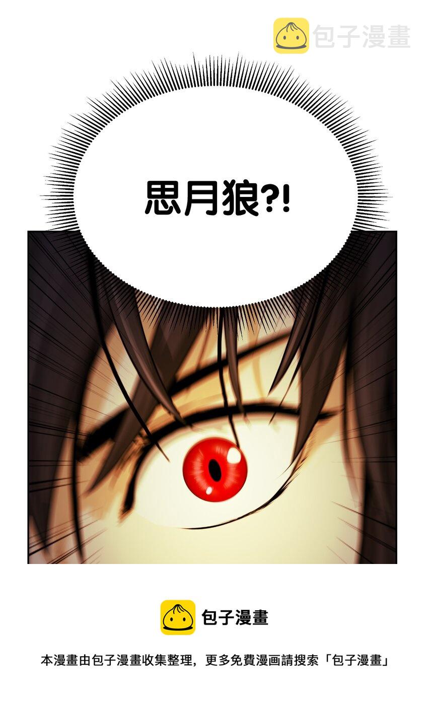 51 遇思月狼80