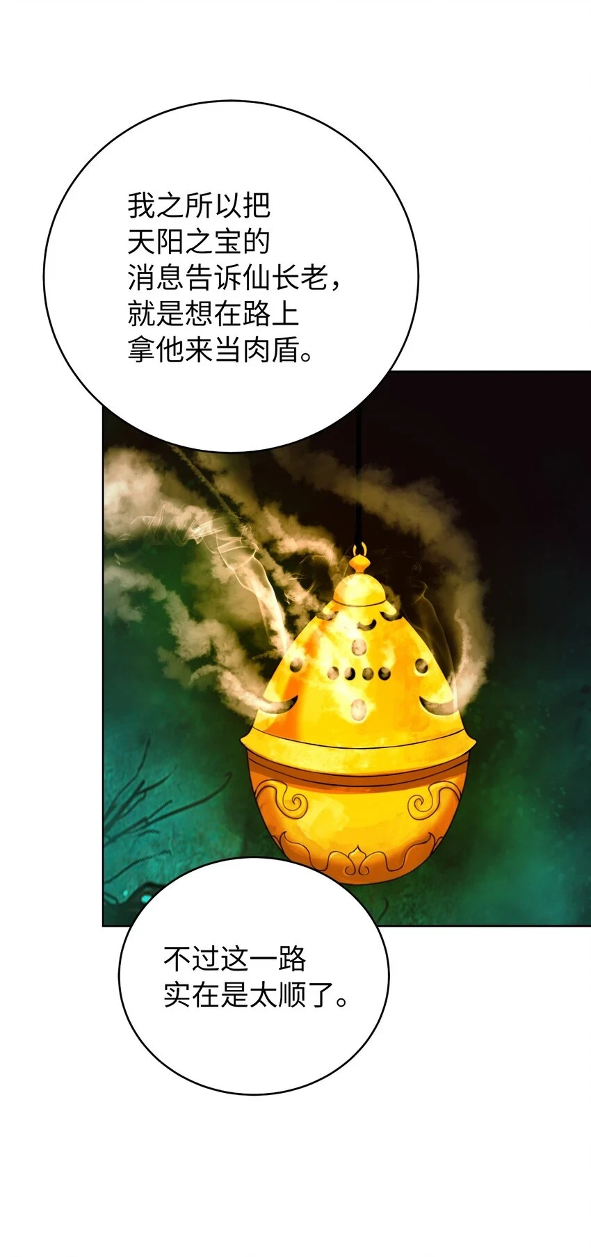 94 勾心斗角3