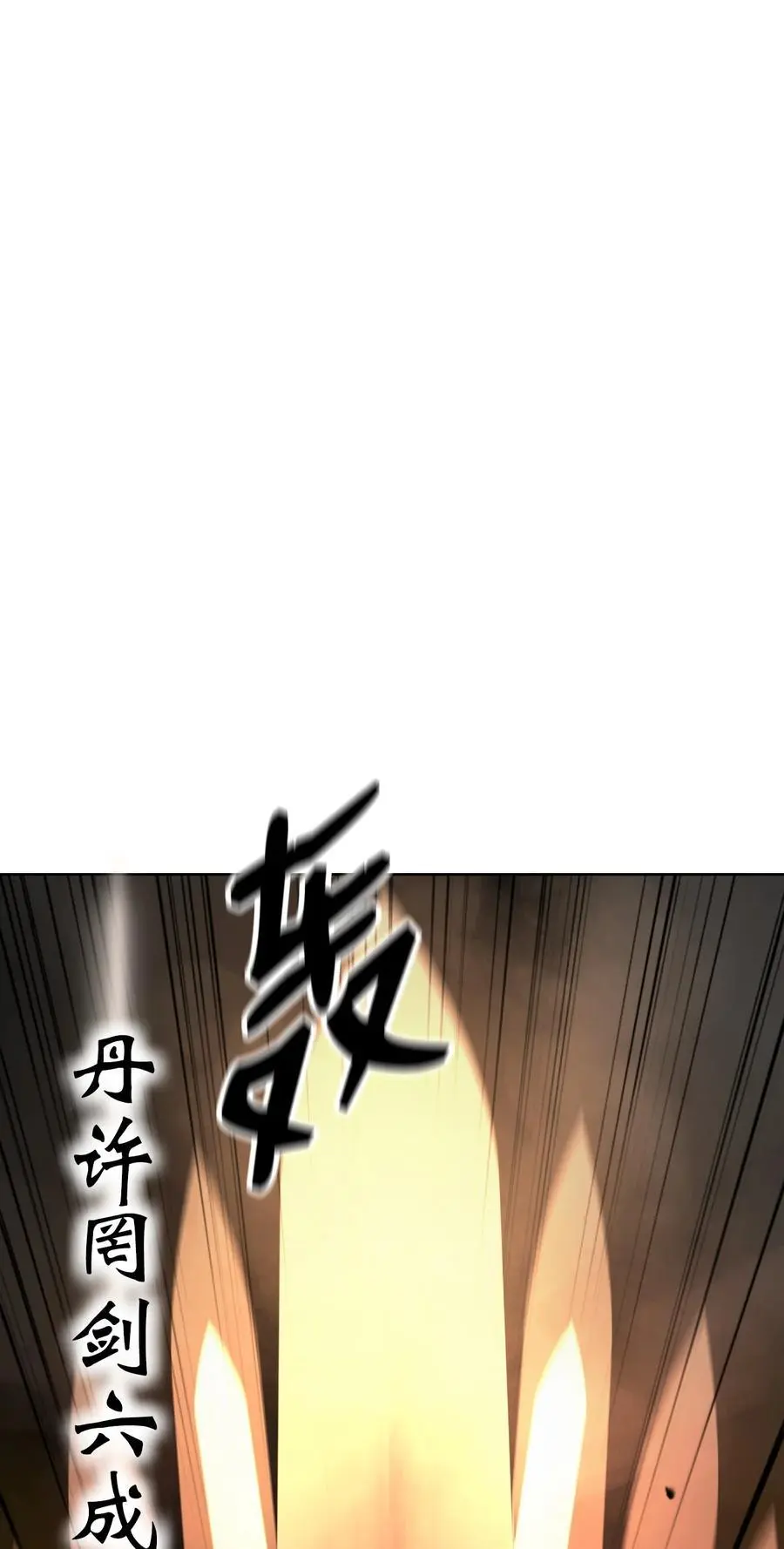122 启动剑阵34