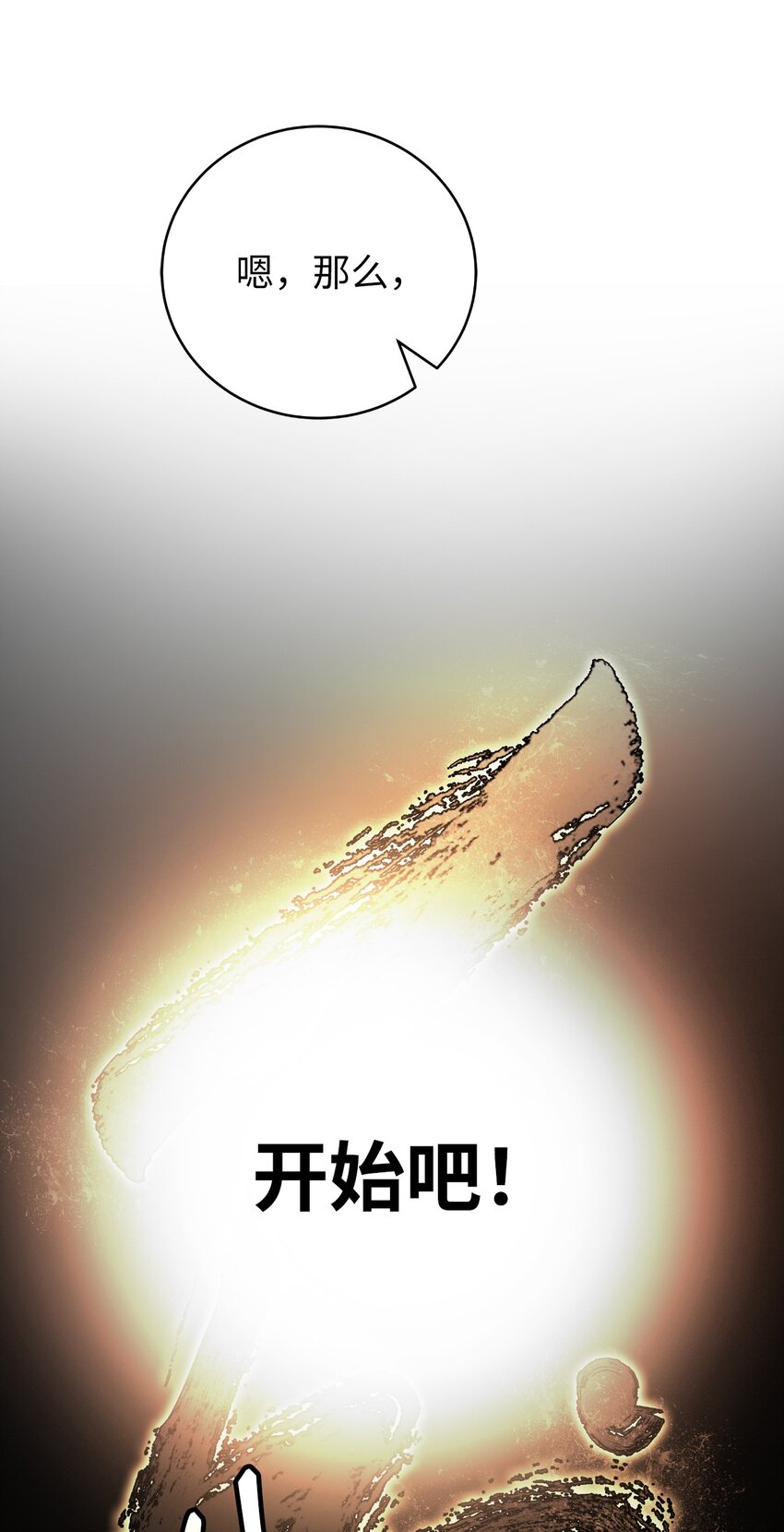 87 飞升灵命26