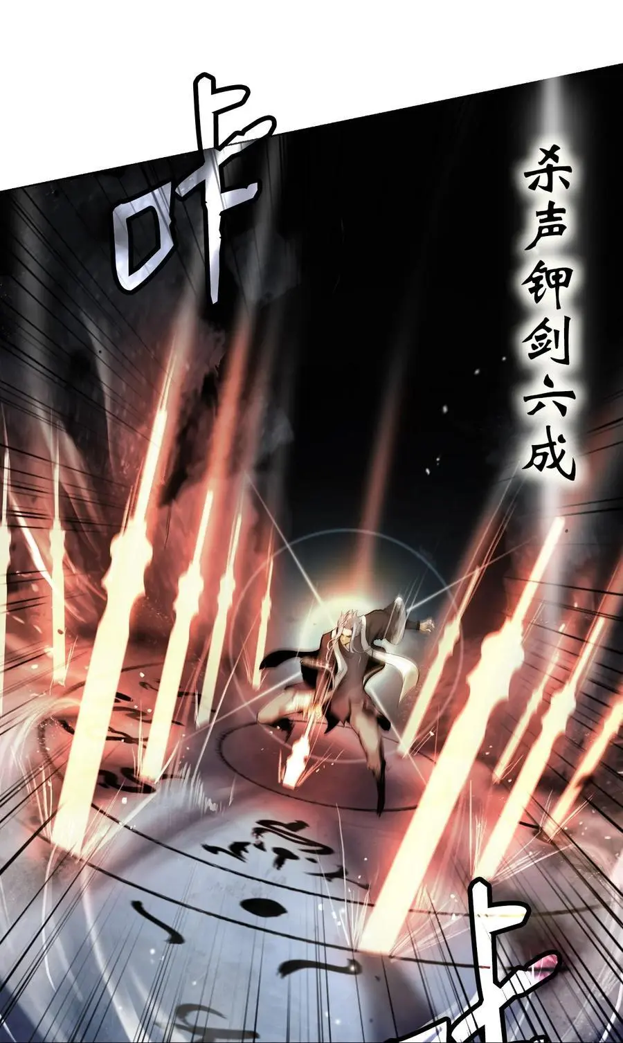 122 启动剑阵41